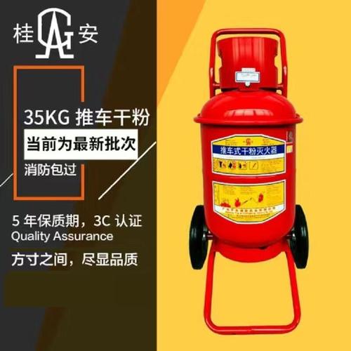 桂安35kg干粉灭火器消防器材物业mftz/abc35公斤推车式灭火器批发